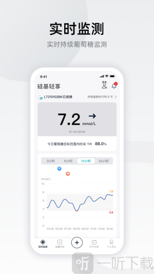 硅基轻享动态血糖仪下载app