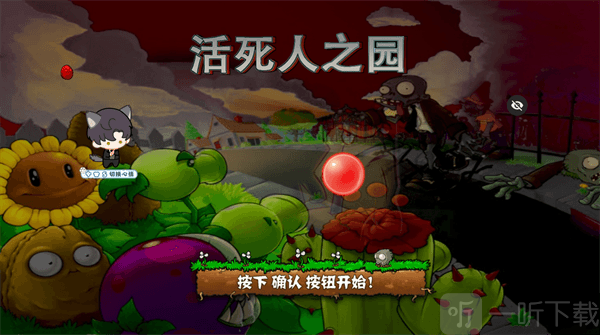 植物大战僵尸活死人之园手机版下载