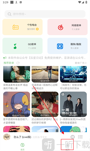 如意音乐最新版本下载安装
