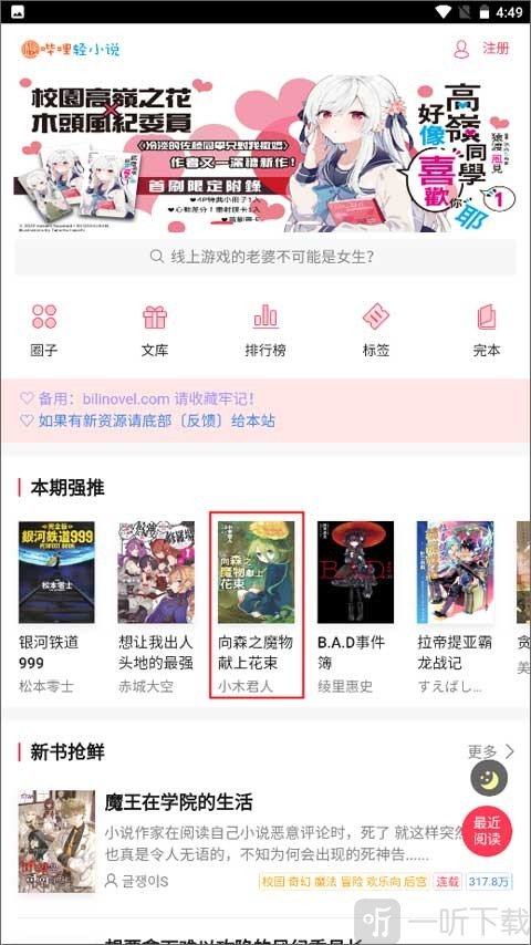 哔哩轻小说免费阅读下载