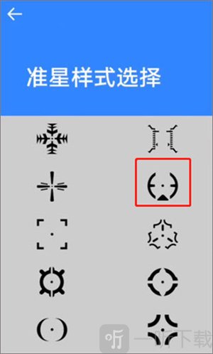 准星大师和平精英免费下载