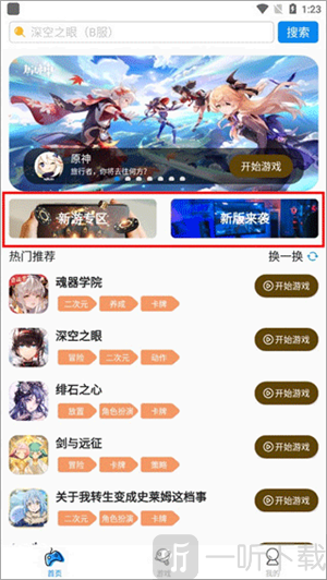 集游社手机版下载安装