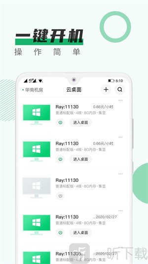 青椒云电脑安卓版下载
