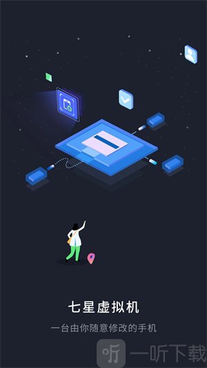 七星虚拟机最新版免费下载