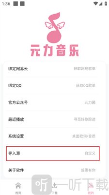 元力音乐v1.1.1app最新版下载