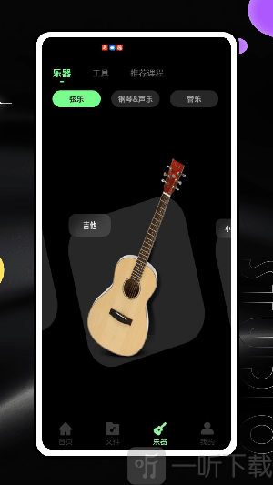 音效助手手机版app下载