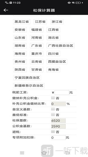 户籍猎手软件免费版