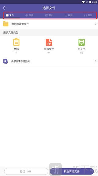 飞鸟快传4.2历史版本下载