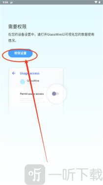 GlassWire安卓版下载安装