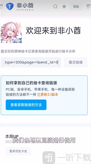 原神抽卡记录分析工具手机版下载