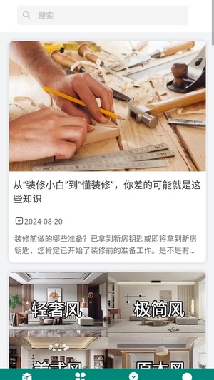 筑家峰app下载安装