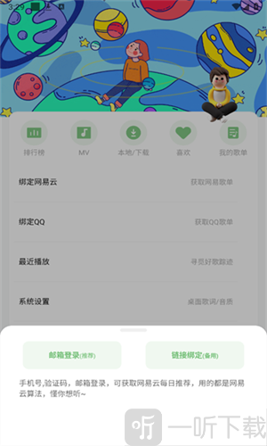 如意音乐最新版本下载安装