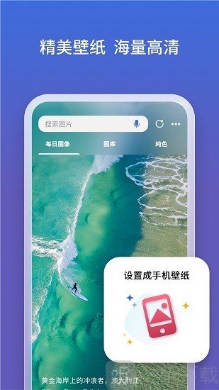 bing必应浏览器软件免费版下载