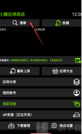 小趣商店app手表版下载