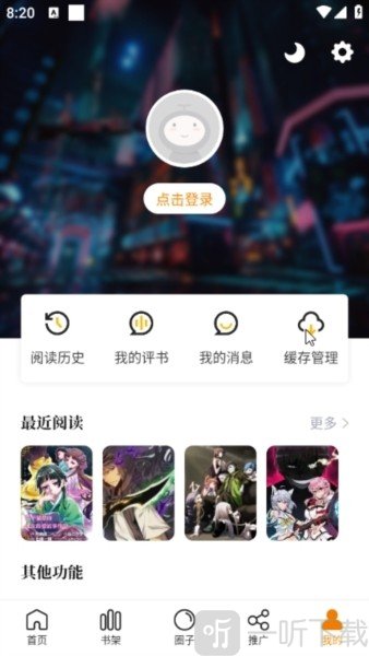 酷漫熊去广告版app下载
