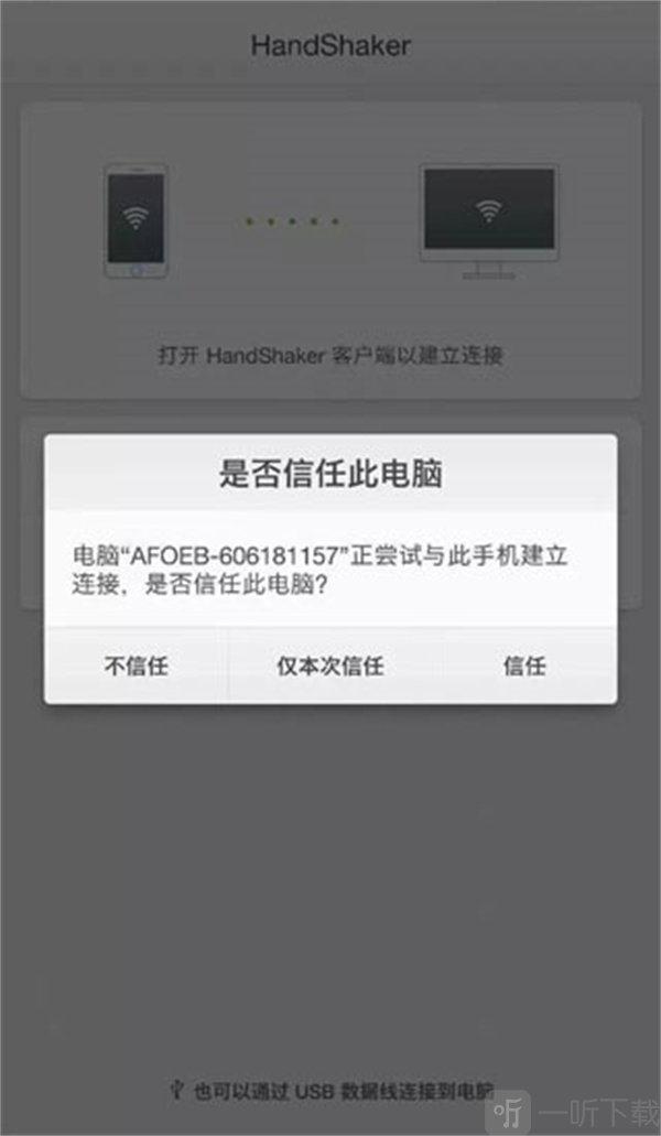 HandShaker安卓最新版下载安装