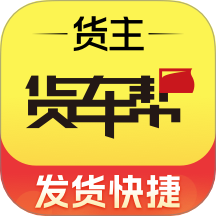 货车帮货主版app下载安装