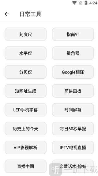 宇宙工具箱终身会员版下载