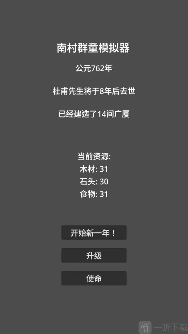 南村群童模拟器游戏下载