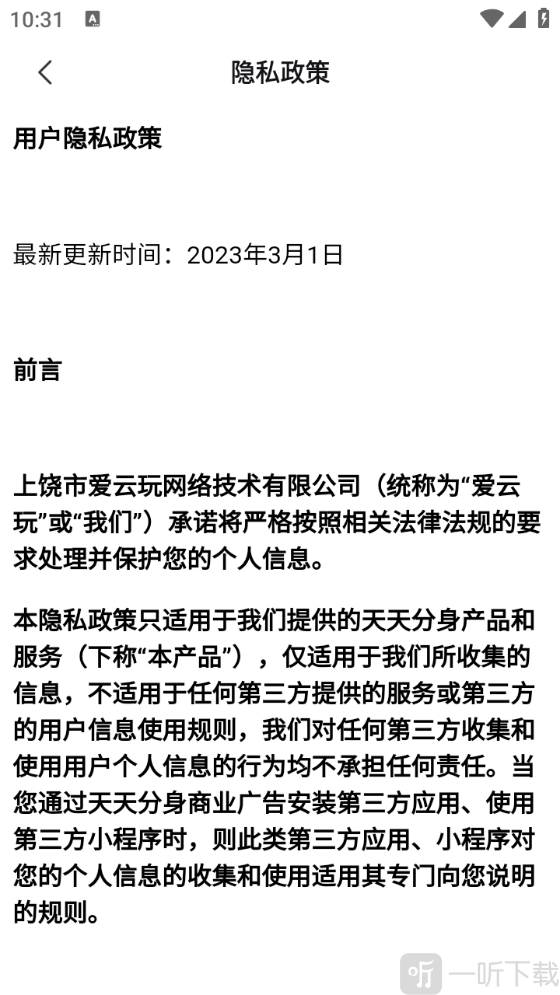 天天分身app下载