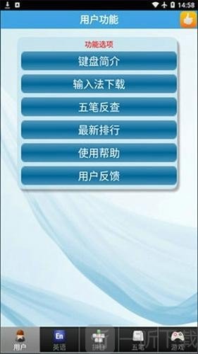 金山打字通手机版下载安装