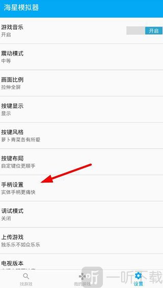 海星模拟器永久免费版下载