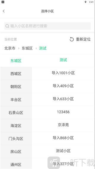 云眸社区下载安装