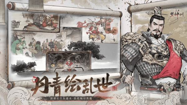 三国望神州手游下载