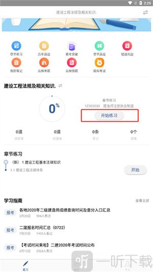建造师练题狗安卓版下载安装