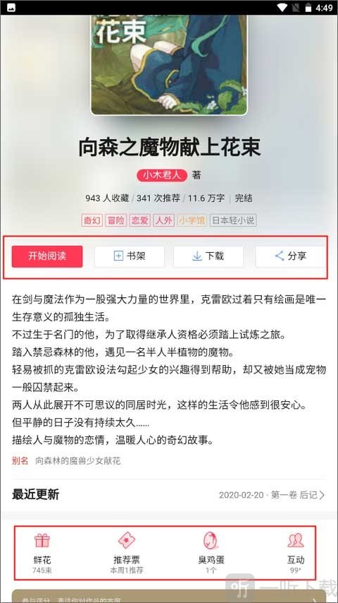 哔哩轻小说免费阅读下载