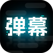 弹幕举牌创作app下载