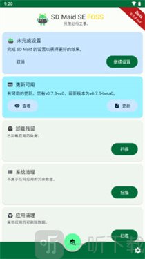 SDMaidSE清理器下载安装