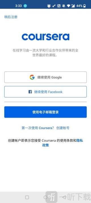 coursera app下载