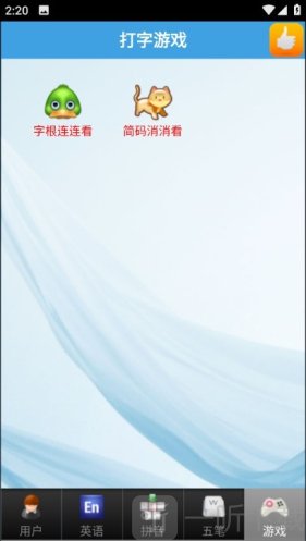 金山打字通手机版下载安装