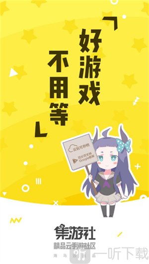 集游社手机版下载安装