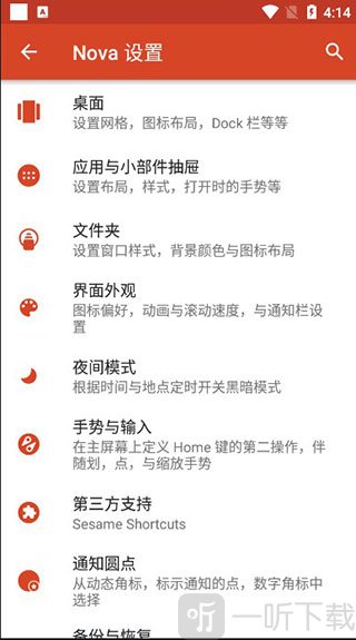 NovaLauncher中文版下载