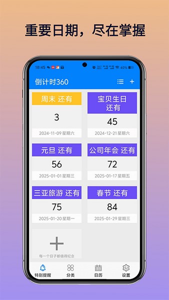 倒计时360软件下载安装