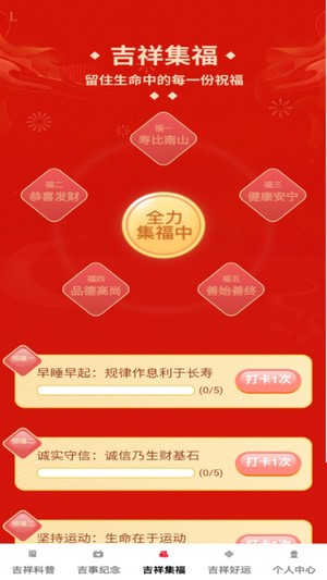 吉祥天宝app下载安装