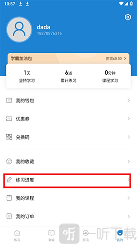 建造师练题狗安卓版下载安装