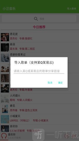小汪音乐下载2024最新版