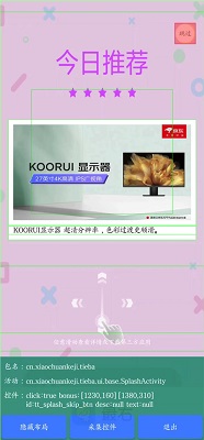 雷跳跳软件免费版下载
