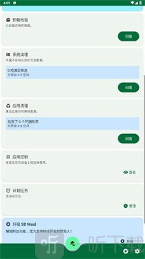 SDMaidSE清理器下载安装