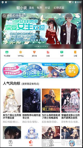 sf轻小说菠萝包免费版下载