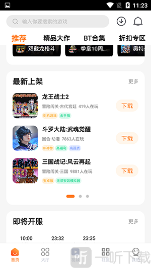 超玩游戏盒子app安卓版下载