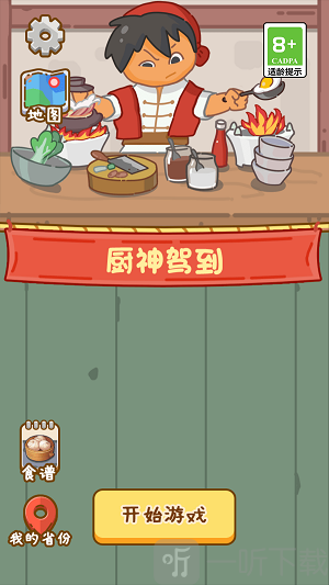 厨神驾到游戏免费版下载