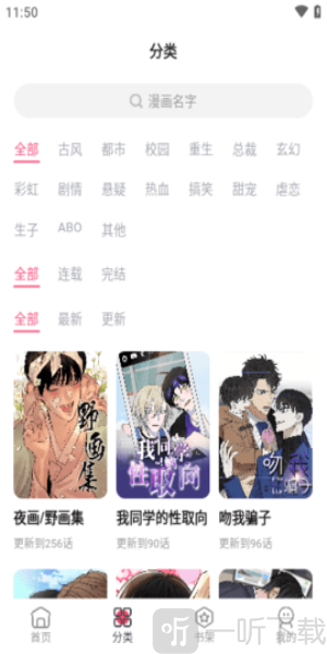 树洞漫画下载安装最新版