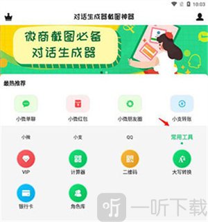 对话生成器截图神器免费版无水印下载