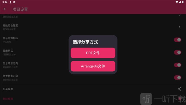 arrangeus安卓版免费下载