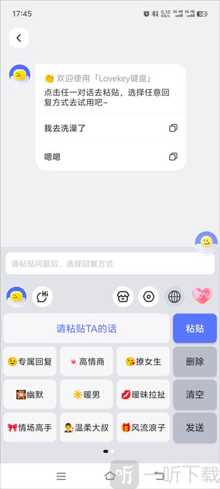 lovekey键盘永久会员免费版下载