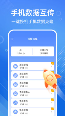 手机搬家换机宝安卓版下载